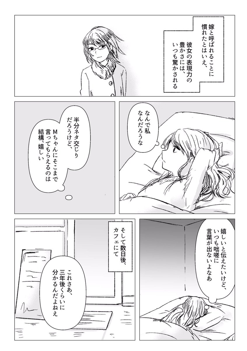 私のことを「嫁」と呼ぶ女友達の話。 