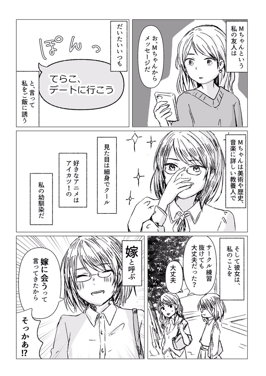 私のことを「嫁」と呼ぶ女友達の話。 