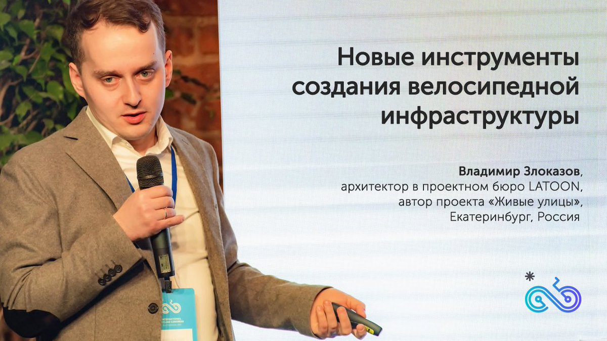 vkumov's tweet photo. Отличное выступление @vudurebel с обзором решений по велоинфраструктуре из предварительного национального стандарта — https://t.co/JV09vDMVi7
#велоконгресс #micc2019 https://t.co/2Vt77ojb9b