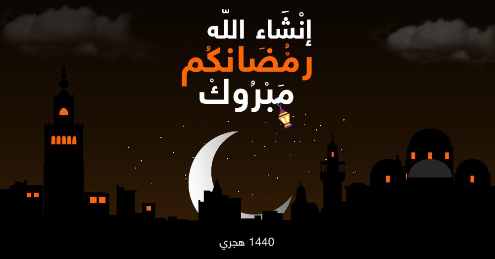 OrangeTN's tweet image. إن شاء الله يتعدّالكم رمضان مزيان ✨ لكلّو محبة و لمّات مع العايلات 😍 👨‍👩‍👧‍👦 
كل عام و إنتوما حيّين بخير ❤🌜