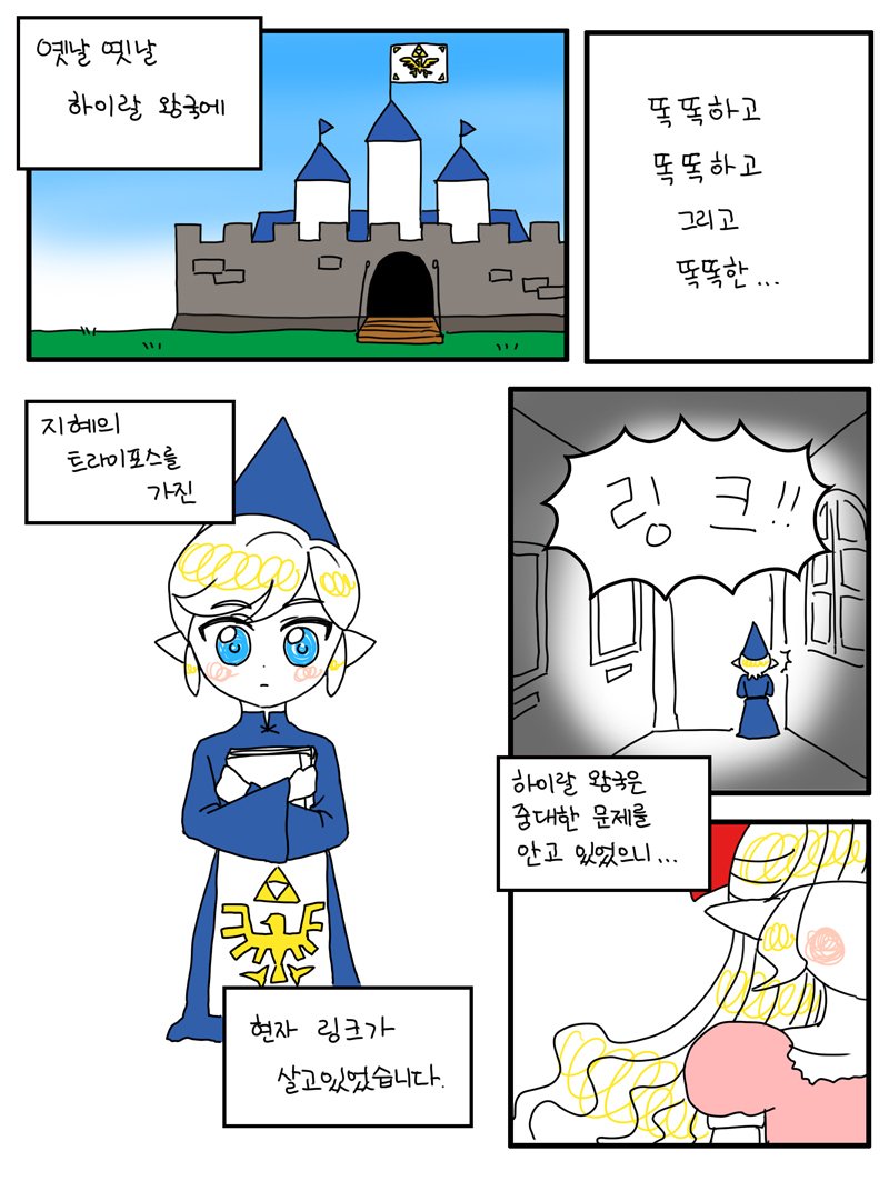 DrawingYue's tweet photo. 젤다의 사설 ~혼돈의 트라이포스~ https://t.co/9dxEPTre4g