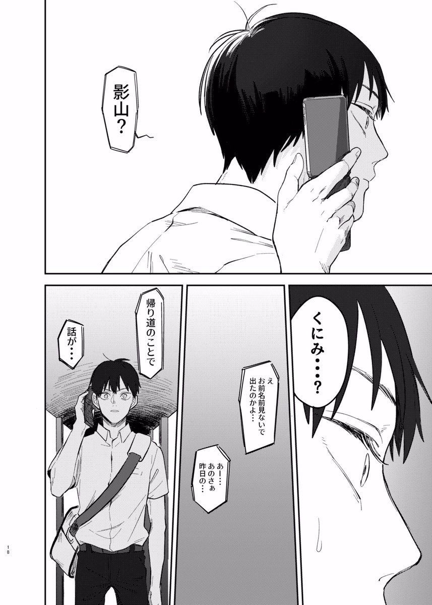 【スパコミ新刊 サンプル①】
なぁ、俺のことうらんでる?中
(国影/¥700/66p)
国影の時かけパロ。上・中・下巻の中です(完結できませんでした)。まず上巻を読んで頂くことをお勧めします

前回のあらすじ:何故か元気がない国見と、何故かタイムリープできるようになった影山 