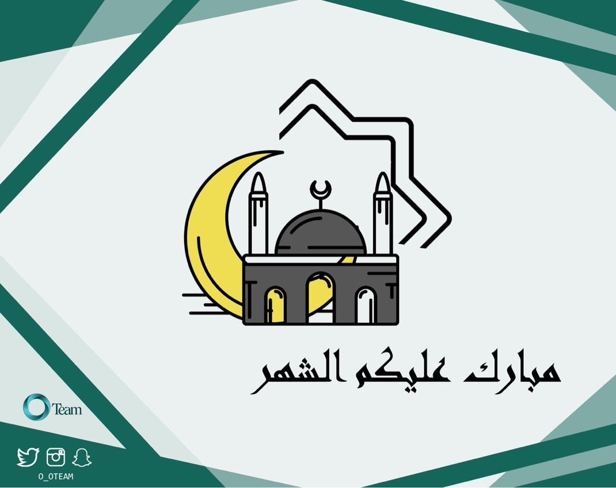 o_oteam's tweet photo. كل عام وانتم بخير وتقبل الله صيامكم وقيامكم #رمضان_مبارك_2019 https://t.co/eYqcCxZe9r