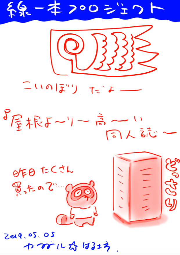 習慣化できるかなマンガ20日目。こどもの日。 