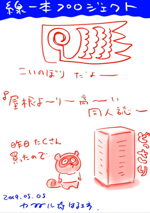 習慣化できるかなマンガ20日目。こどもの日。 
