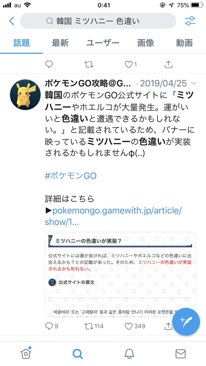 ポケモンgo 色違いミツハニー未実装にがっかり それでも韓国イベントは高評価 ポケモンgo攻略まとめ速報 ポケモンgo 色違いミツハニー未実装にがっかり それでも韓国イベントは高評価 ポケモンgo攻略まとめ速報