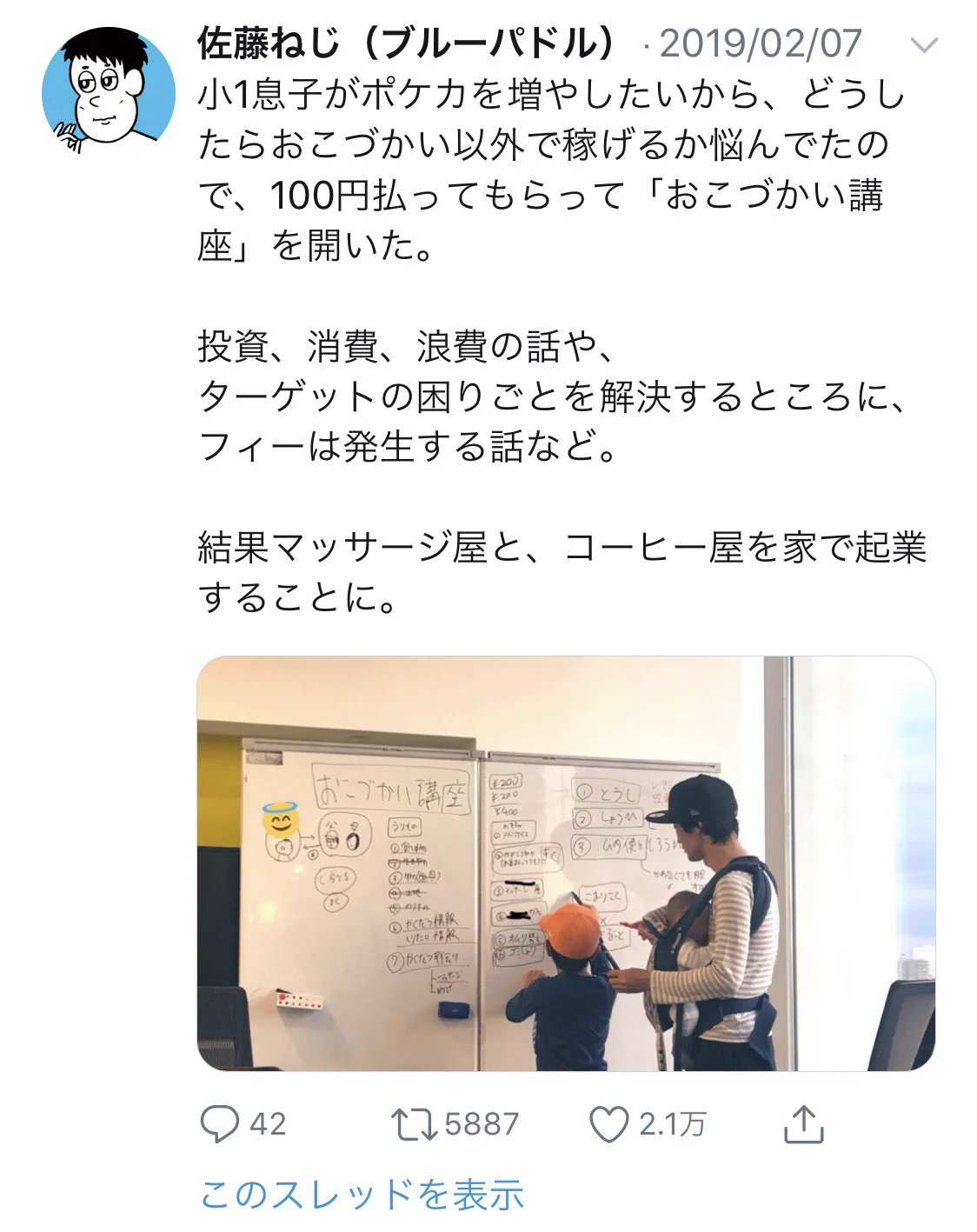 小学校2年生の起業家！家庭内コーヒー店がステキすぎる！