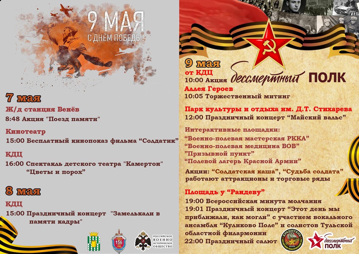 <a href="/Tularegion71/">Правительство ТО</a> Программа празднования Дня Победы!