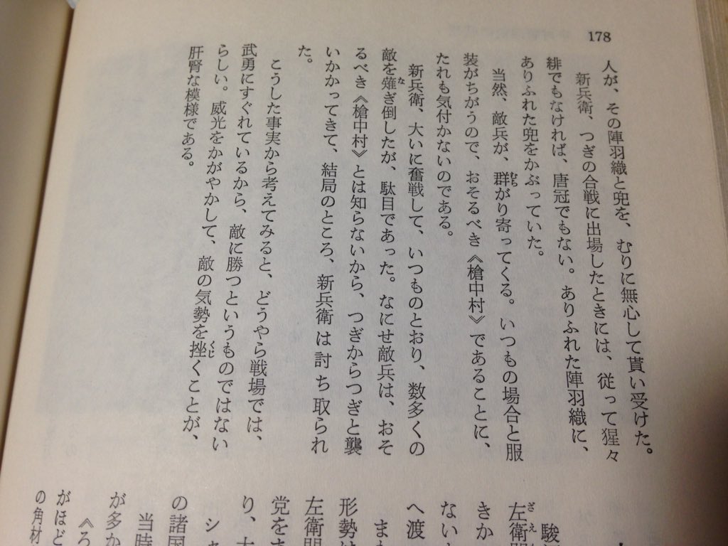 松山新介の勇将 中村新兵衛が事 と菊池寛 形 Togetter