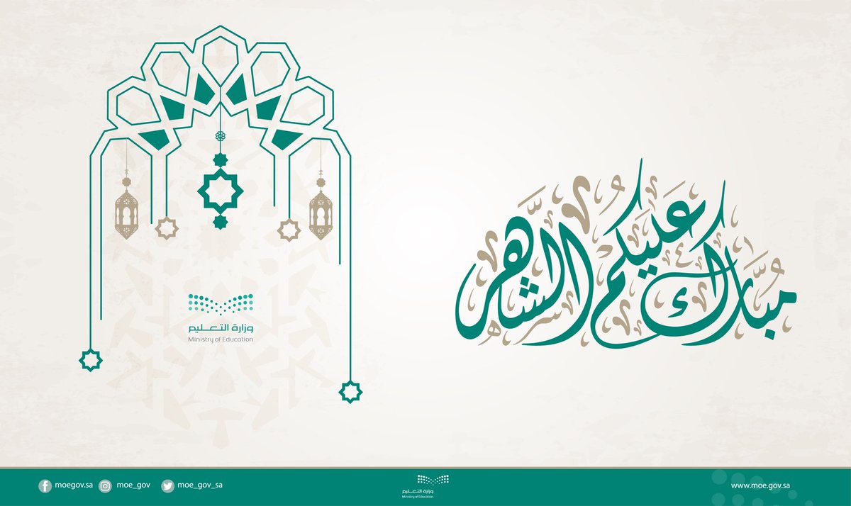 وزارة التعليم العام على تويتر رمضان
