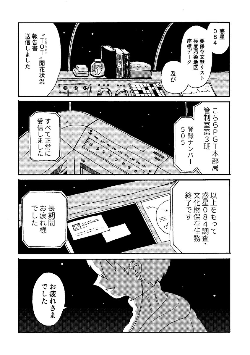 コミティア128新刊「星旅少年」サンプル1/2 