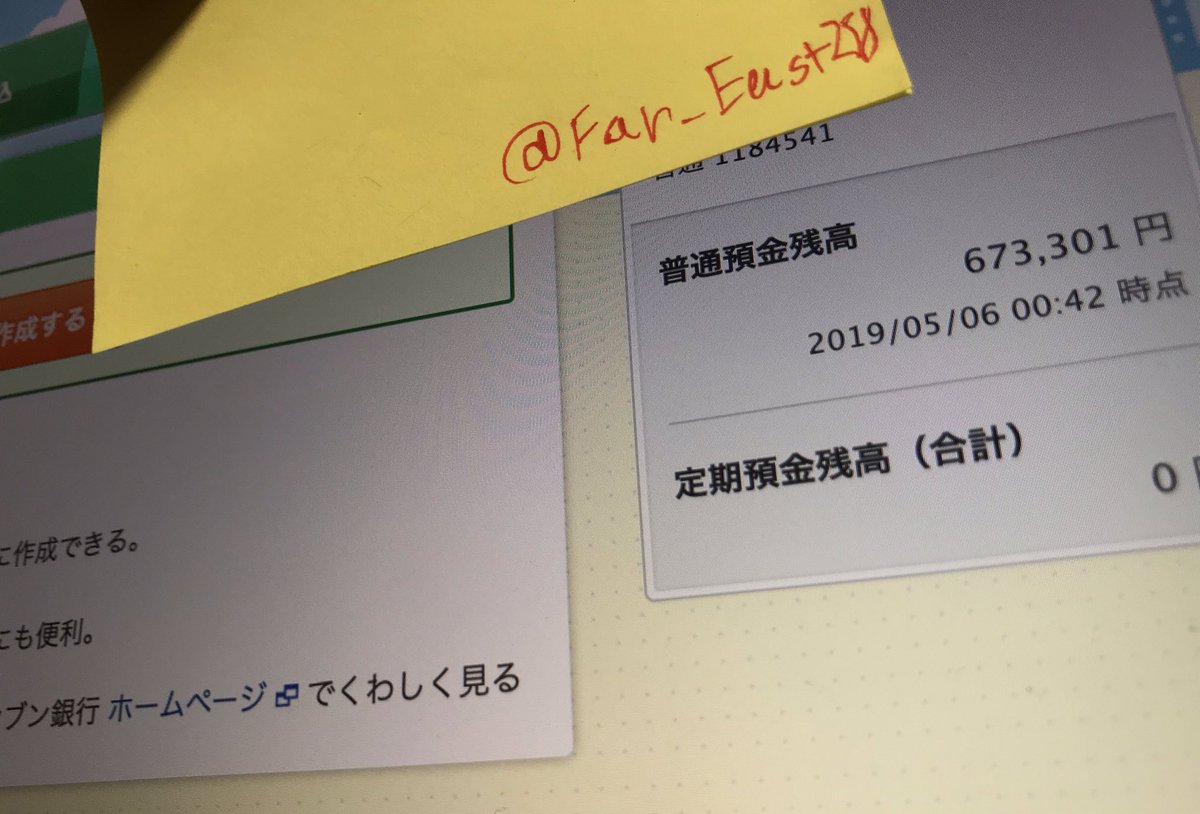 Far_East258's tweet photo. 口座に余ってる金を発見
抽選で1人にあげることにしよう🤒

拡散とフォローで本物だって見せつけてやる
5/15に締め切りDM送信、生活の足しにでもしてくれや https://t.co/u2GoV0nEvN