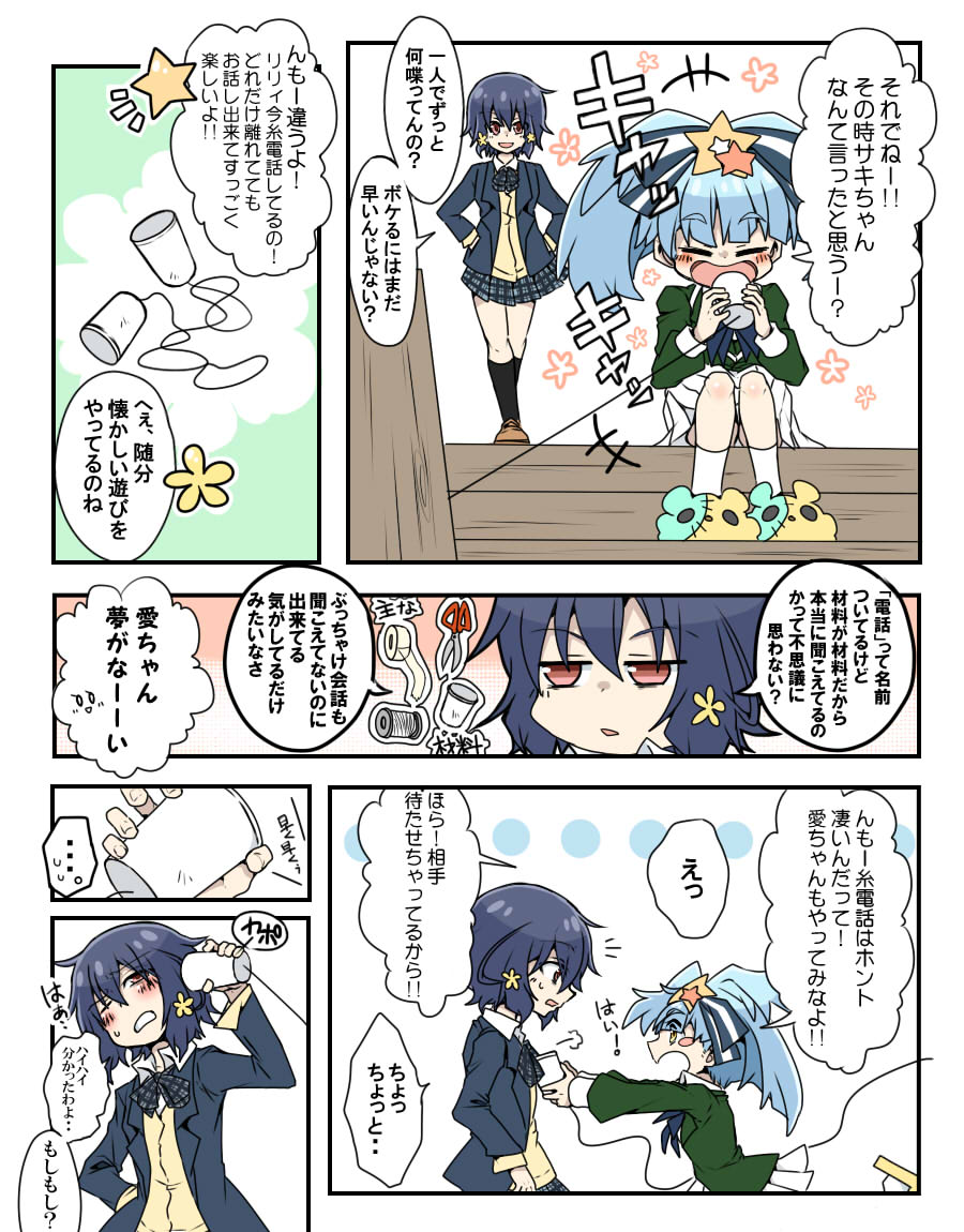 緑の狸 Homino150 さんの漫画 41作目 ツイコミ 仮