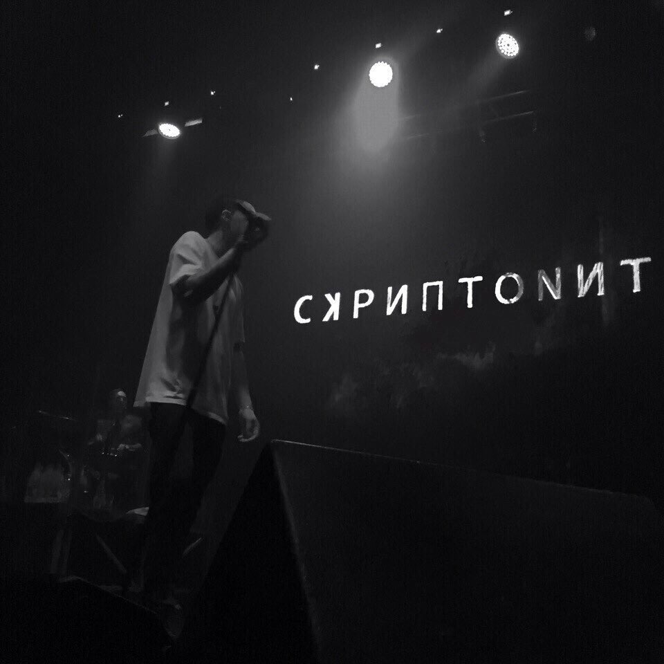 Скриптонит