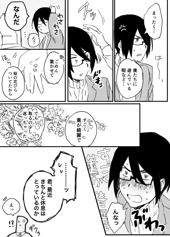 花より、 
