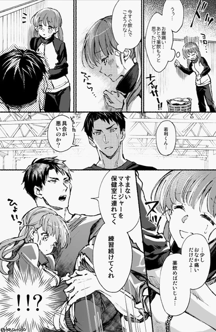 【⚠️夢絵】おんなのこの日ネタ※モブで保健室の先生出てきます(1/2)【牛島】 #819プラス 