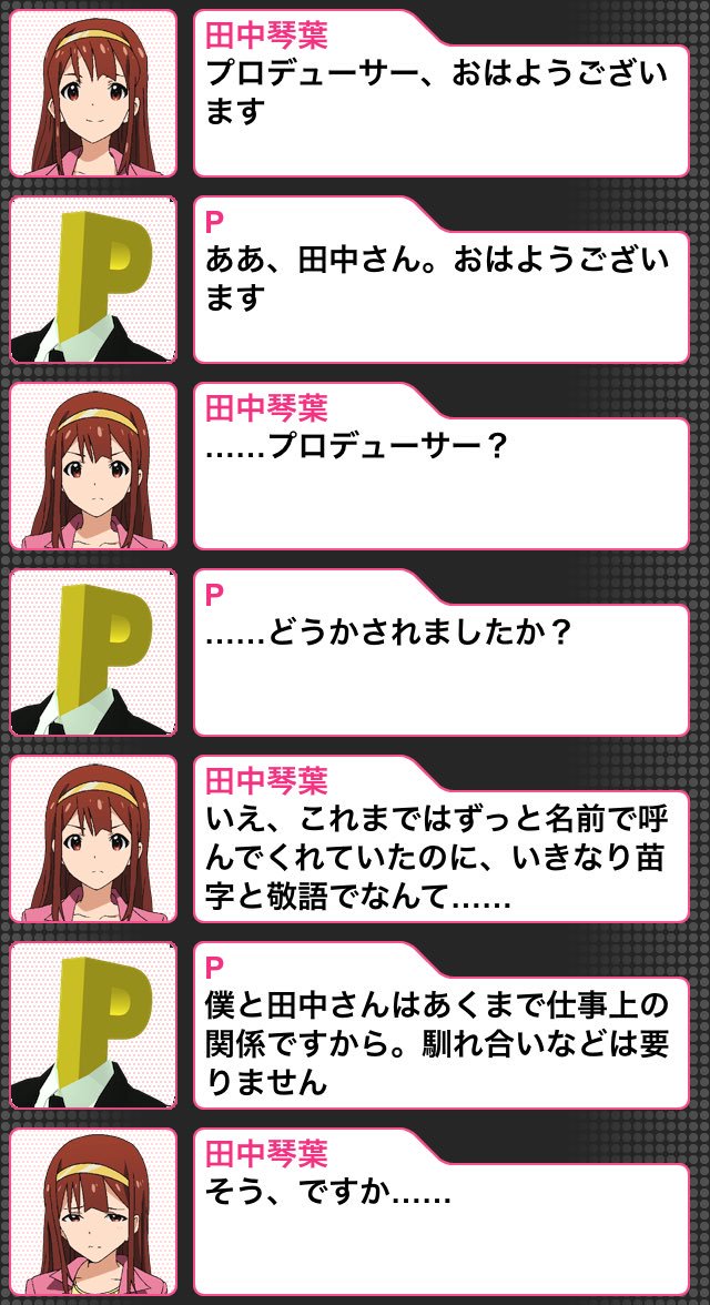 普段フランクに名前を呼んでくれるpに突如苗字呼びで敬語で接される担当アイドルの反応 Twitter Search