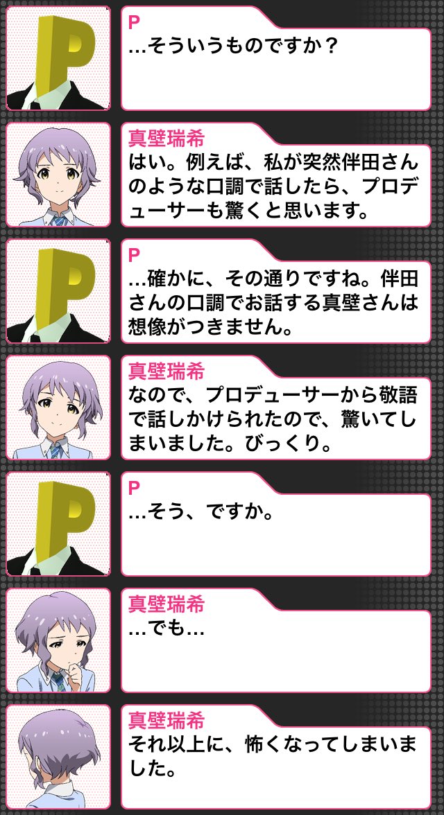 普段フランクに名前を呼んでくれるpに突如苗字呼びで敬語で接される担当アイドルの反応 Twitter Search Twitter