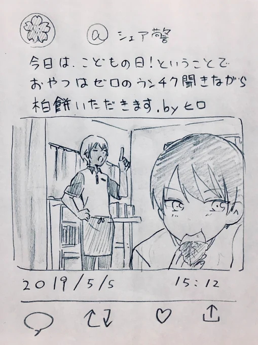 (萩・降・松・景の4人がシェアハウスしてる設定です。)  #シェア警 