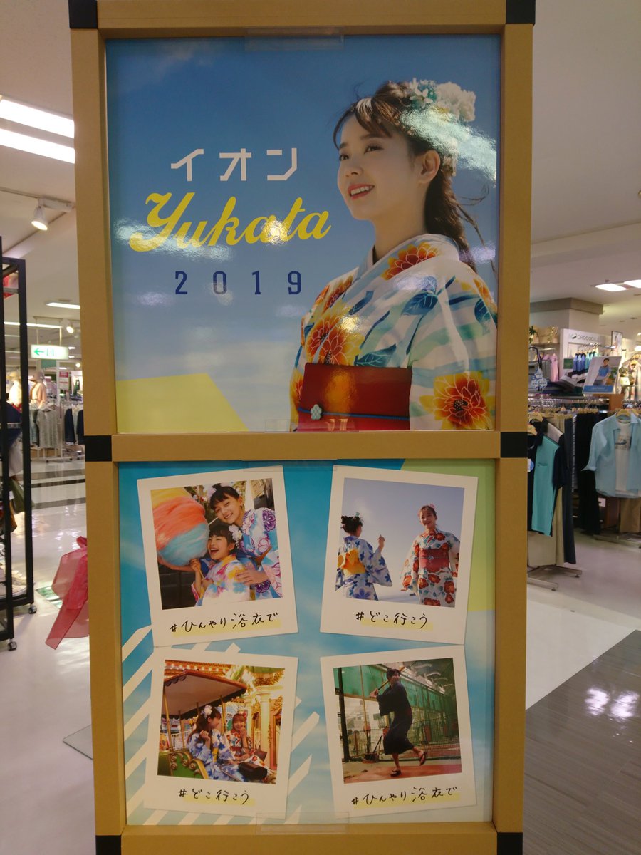 イオン浴衣19 イオン浴衣19