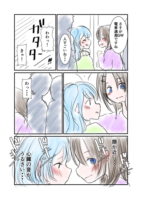 今日のみさかのん  
満員電車に乗る。押し潰されそうなのを腕で囲って守ってくれる。これは壁ドンてやつ?ああ!押さないで!顔が近い!
#今日の二人はなにしてる
https://t.co/3YLMV2TwVS
 #バンドリイラスト #日刊みさかのん 