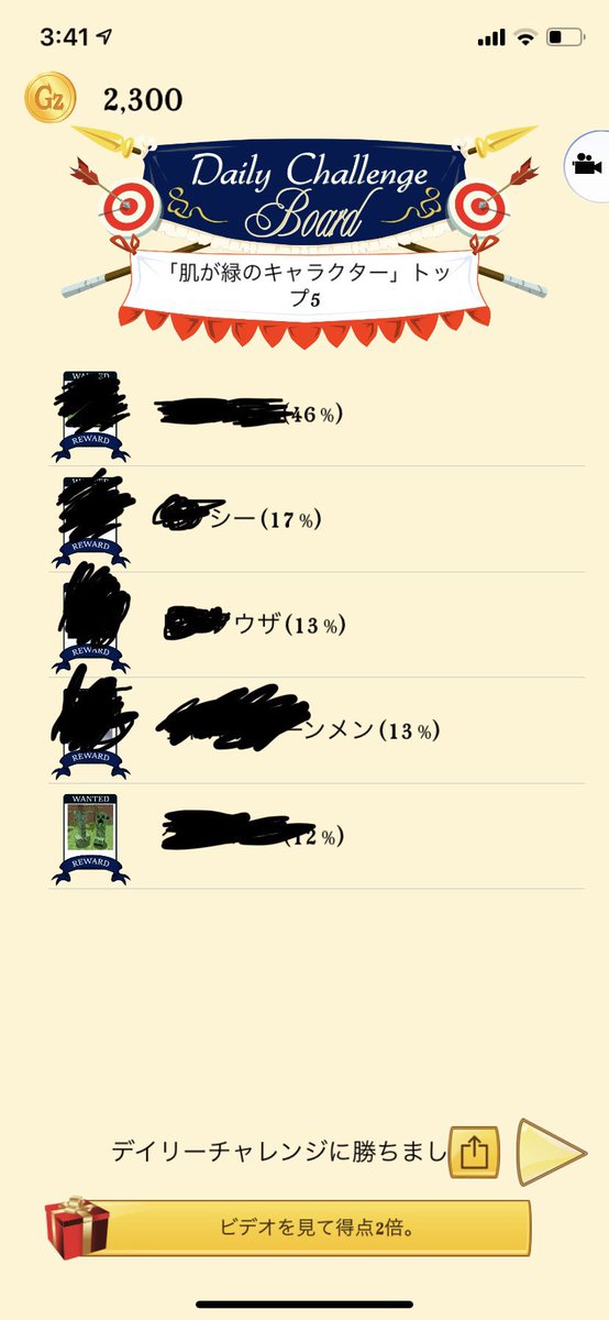 デイリーチャレンジ