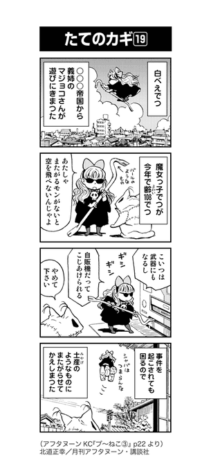 北道正幸 プ ねこ7巻発売中 Kitamichi さんのマンガ一覧 2ページ ツイコミ 仮 北道正幸 プ ねこ7巻発売中 Kitamichi さんのマンガ一覧 2ページ ツイコミ 仮