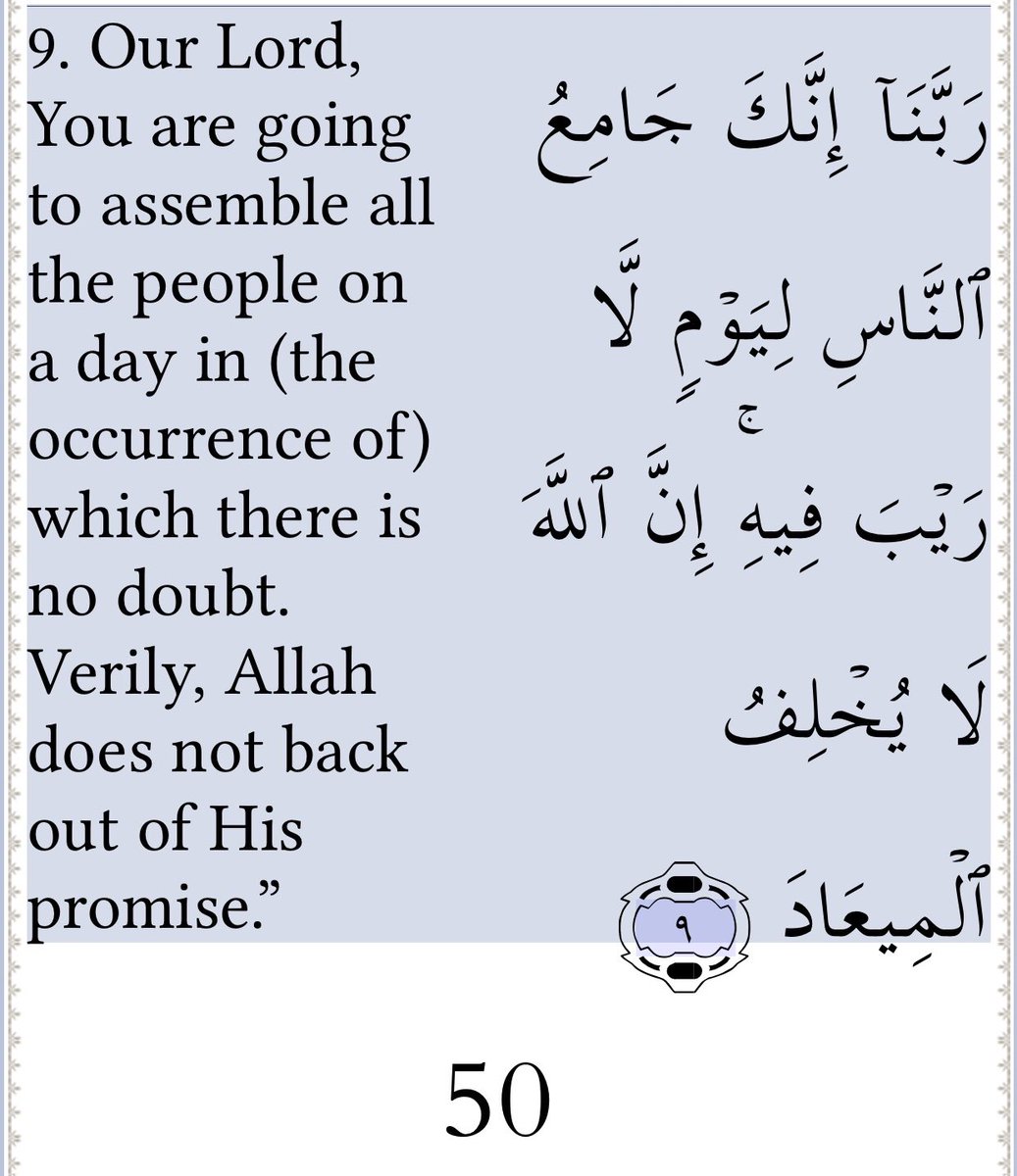 Month of Quran so may as well begin with verses that I came across last year which I love. This from Al Imran, Allah confirming he doesn’t back out of his promise