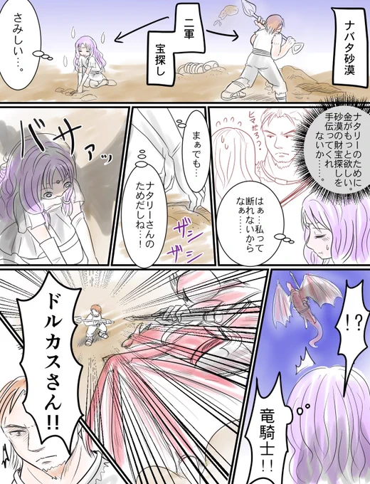 #リプのキャラを無理矢理絡ませて漫画つくる
以下のご応募となりました!ありがとうございます!!
うさこさん→ドルカス
ダストさん→フロリーナ
永時さん→イグレーヌ

無理矢理絡ませてみました。ご査収ください。 