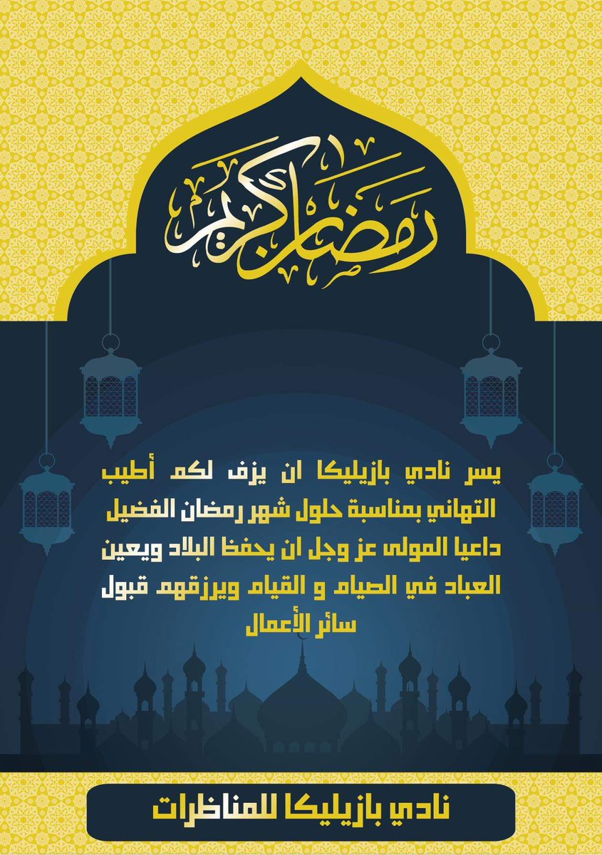 مُتابعينا الكِرام أينما كُنتم 💛😊 ..

• كُل عامٍ وأنتم بخير بمناسبة شهر رمضان المُبارك •