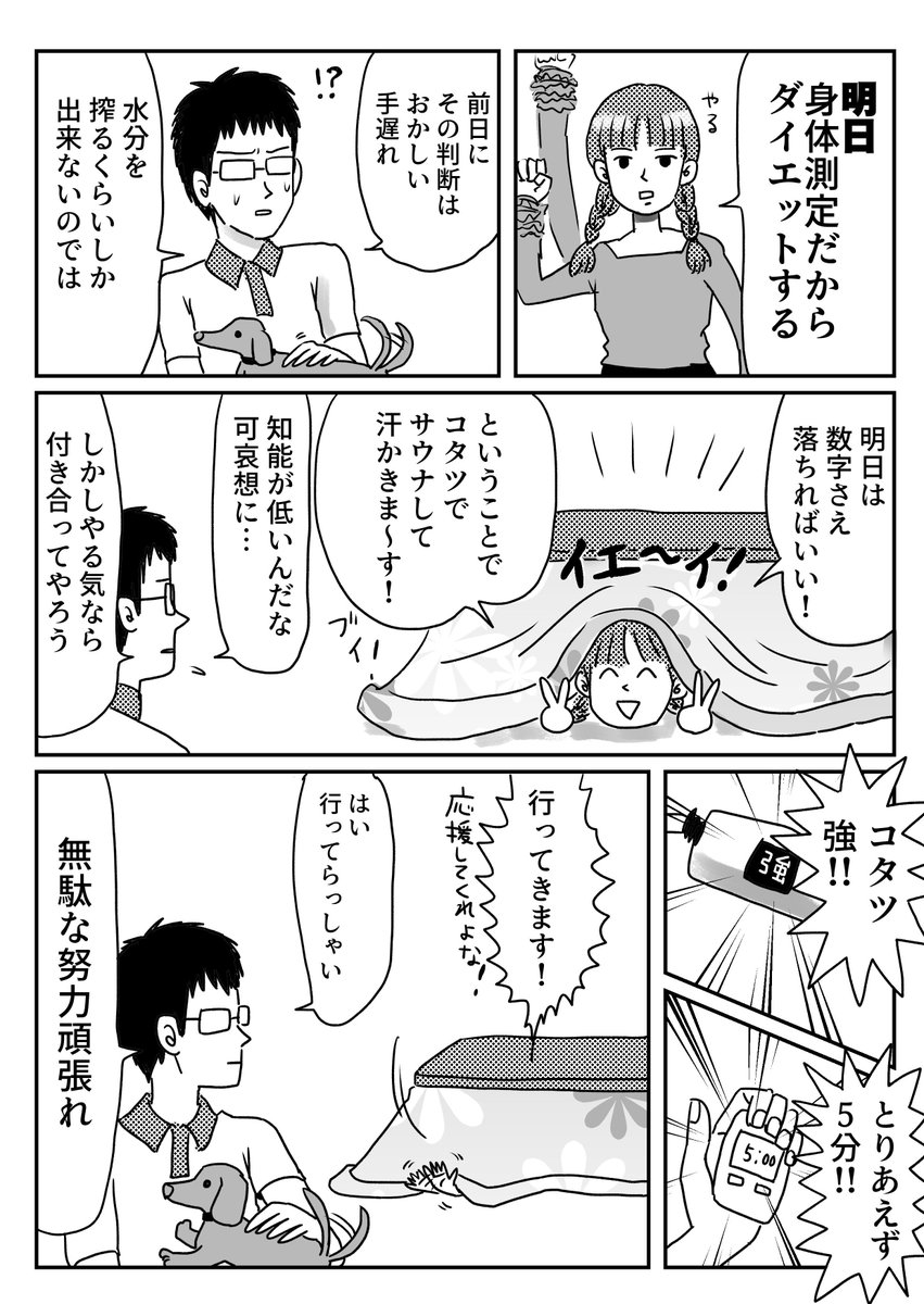 クソザコゴミダイエットの話  