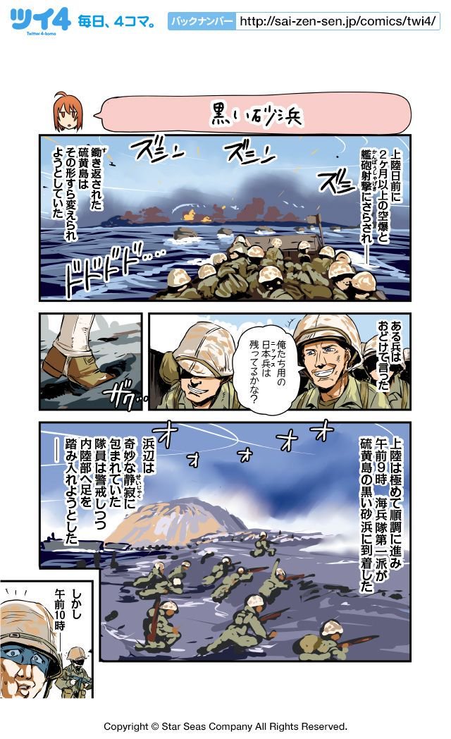 硫黄島の戦い とはなんだったのか 漫画 まりんこゆみ から Togetter 硫黄島の戦い とはなんだったのか 漫画 まりんこゆみ から Togetter
