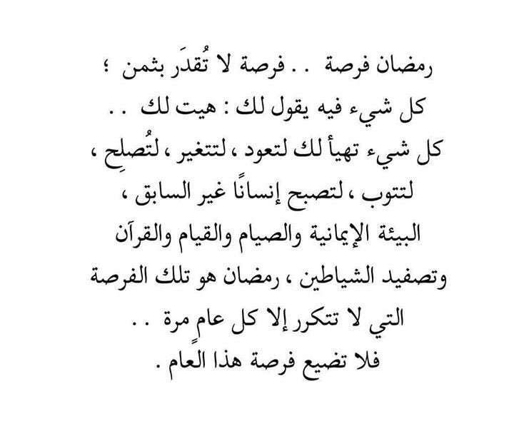 ForFwaed's tweet photo. #رمضان_مبارك_2019
رمضان فرصة لاتُقدر بثمن♥️. https://t.co/F2WHLRUw8s