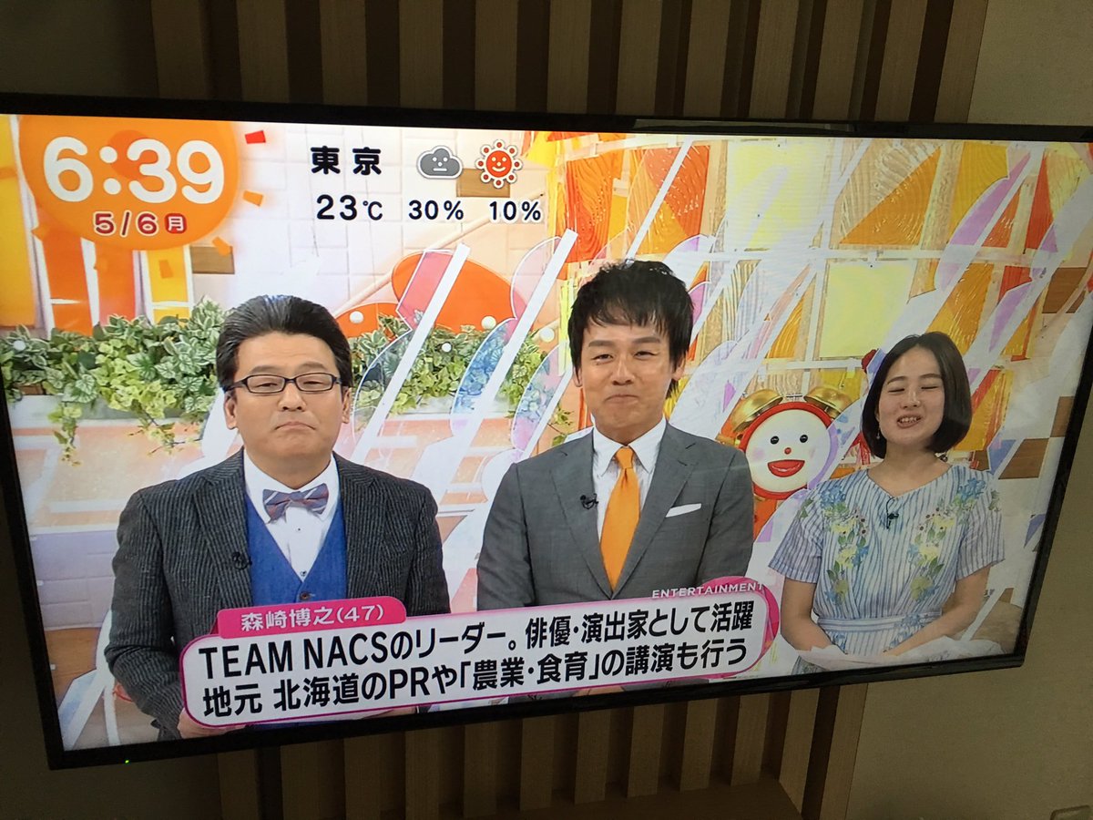 めざましテレビで 森崎 が話題に トレンドアットtv