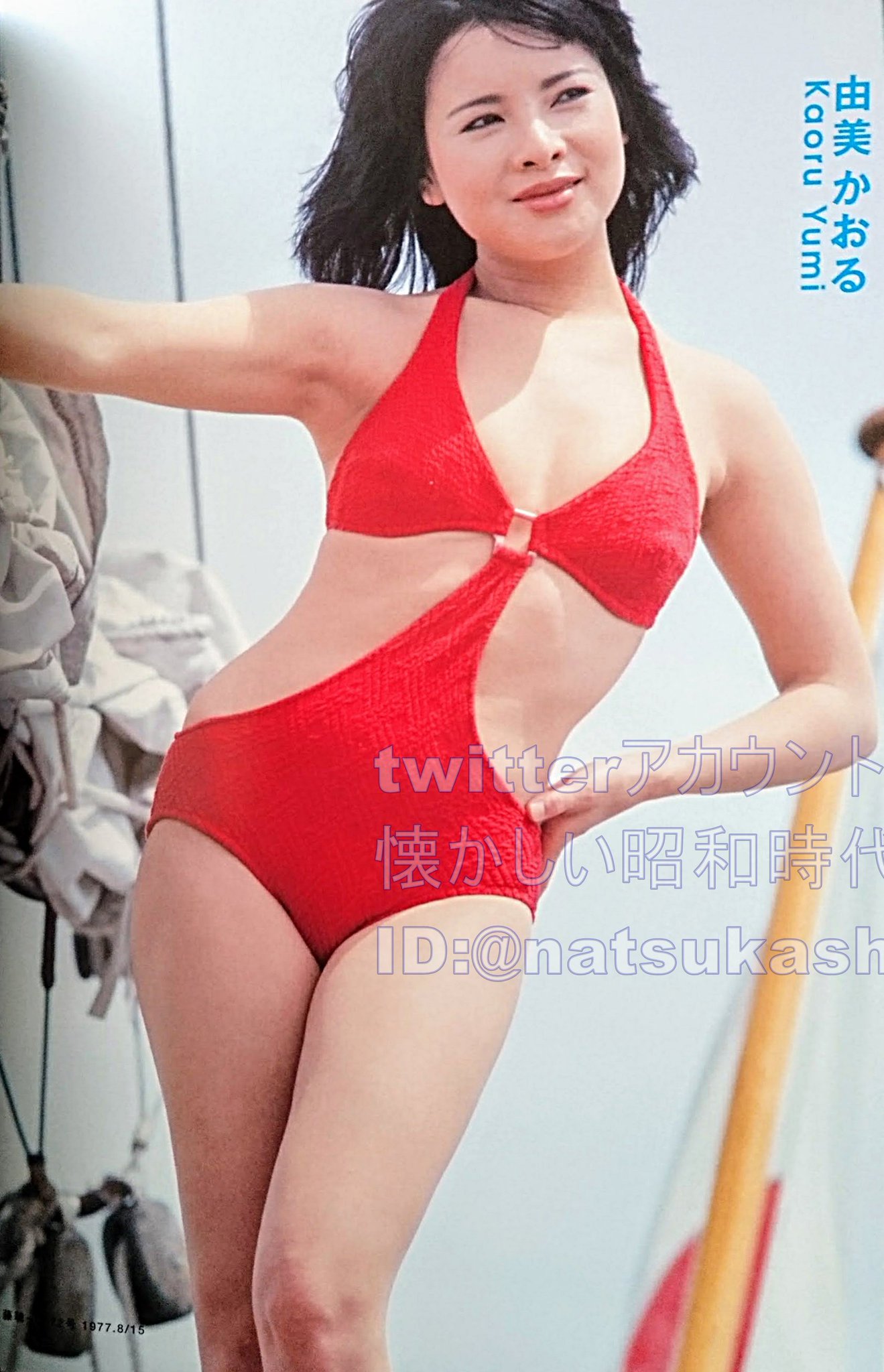 由美かおる 『しなの川』 平凡パンチ 昭和48年10月29日号