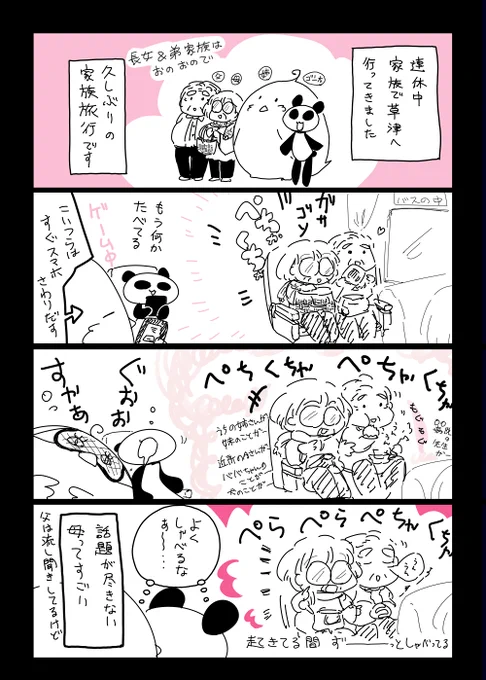 四コマ更新しました　GWは温泉行ってリフレッシュできました！今日からまた頑張る　#お宅ライフ

四コマ「お宅ライフ・３６６」  