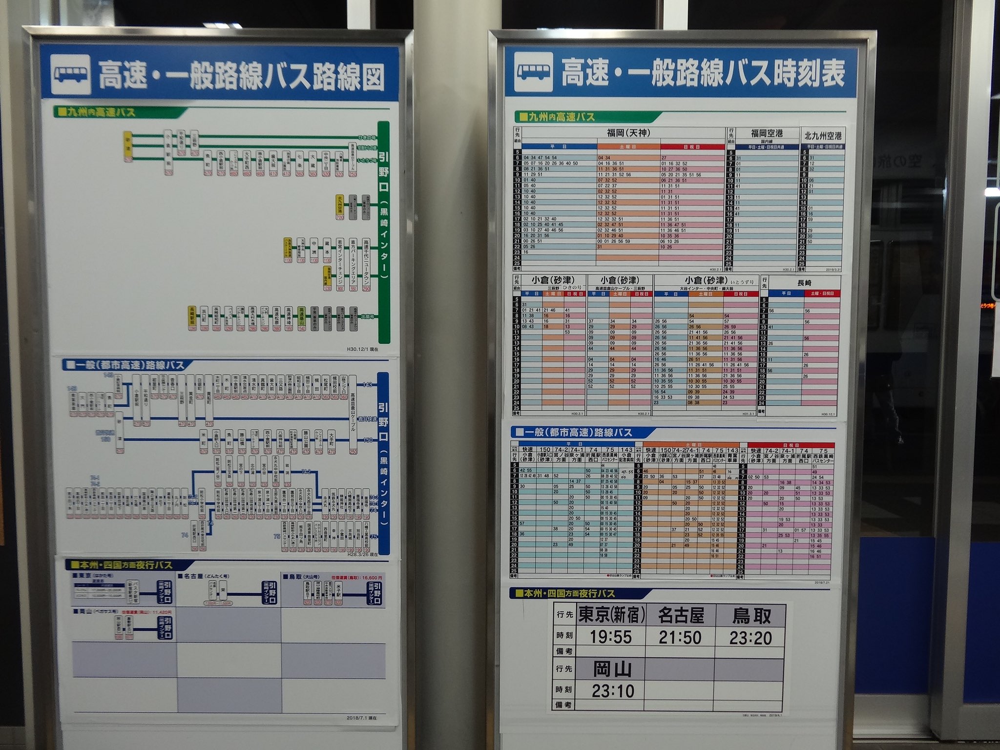 西鉄バス　時刻表　高速バス 福岡 〜 鹿児島 （桜島号）｜高速バス路線・時刻検索（福岡県内