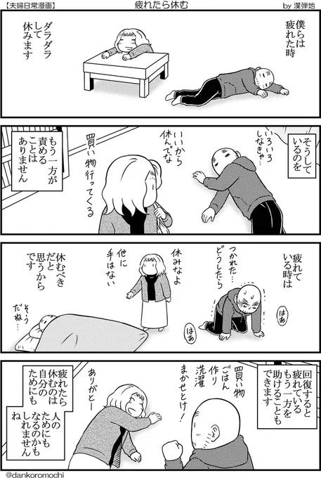 【日常漫画バックナンバー】疲れたら休む 