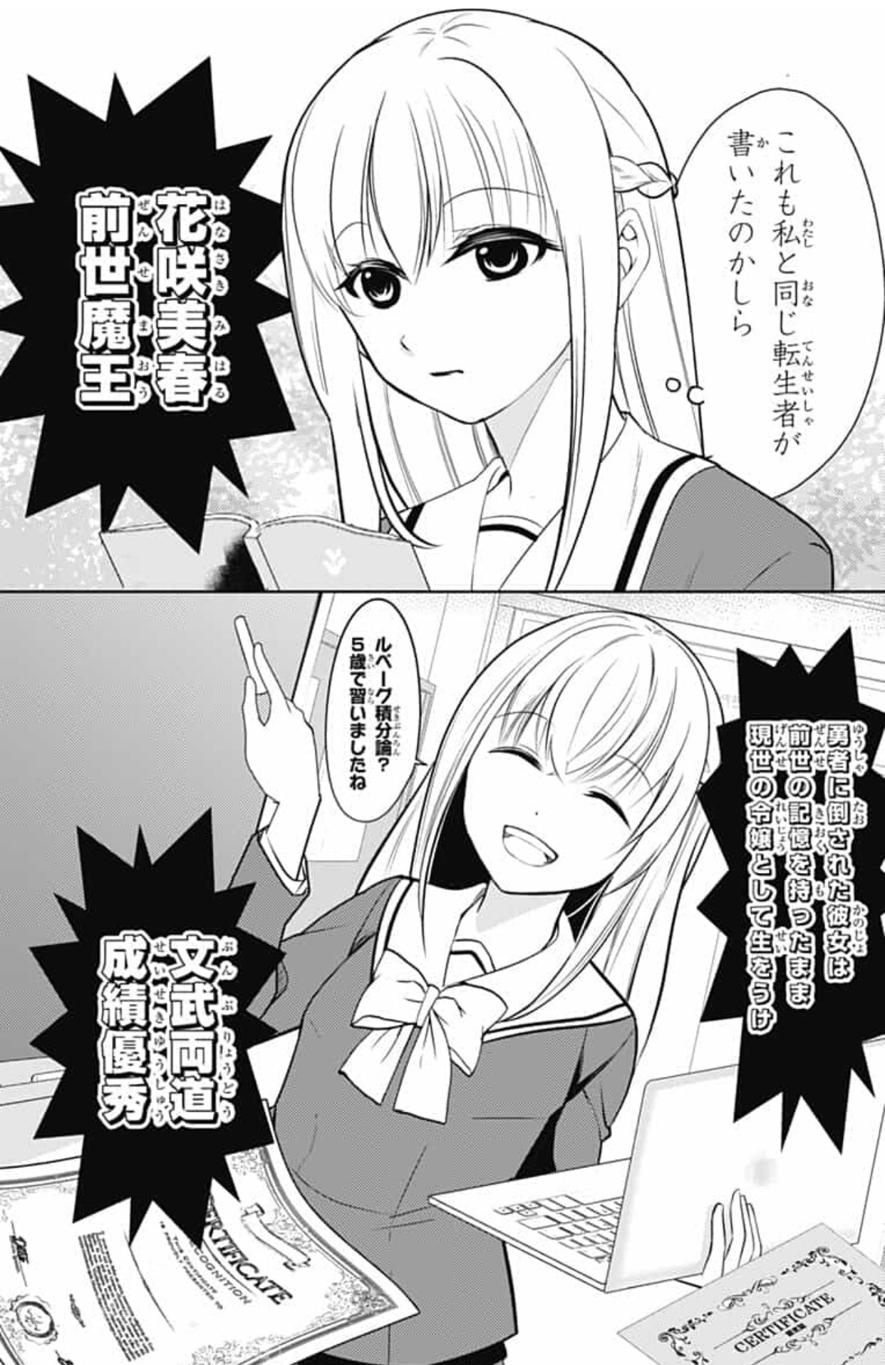 俺の股間が王元姫 Twitterissa ジャンプラ読切 現世 転生魔王様は殺したい 転生しても勇者に悩む最強お嬢様 感想 ジャンルは逆なろう系ボーイミーツガールギャグ漫画 所々にかぐや様節を感じるが ギャグはテンポが良くツッコミも