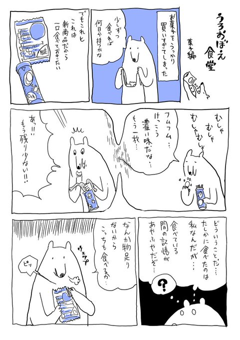 くまみね Kumamine さんの漫画 48作目 ツイコミ 仮