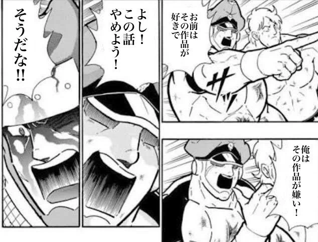 作品の好き嫌いで意見が分かれた！無駄な争いは避けるべき！