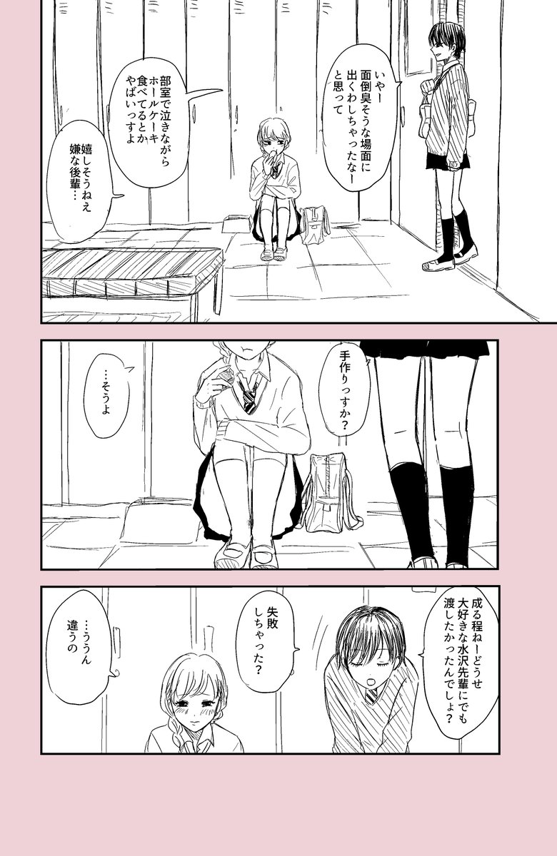 「後輩の片想い」(1/2) #創作百合 #百合 (見開きで上げちゃってたので単Pで再投稿) 