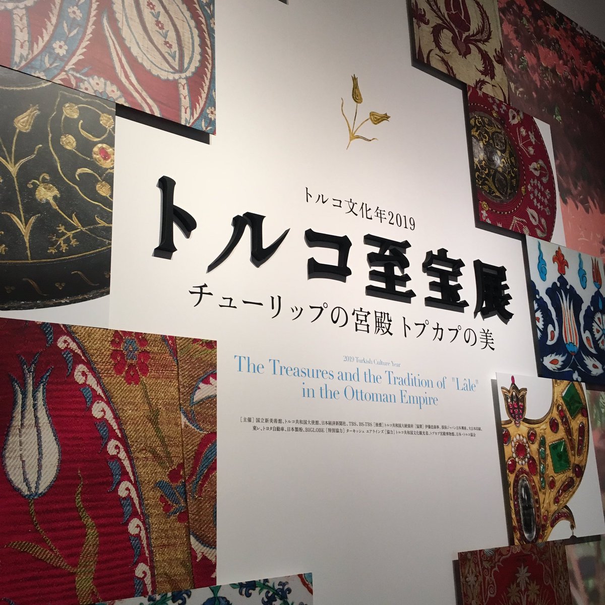 Taiki パリ在住ジュエリーデザイナー Di Twitter 先日 トルコ至宝展 に行った トルコ では古くからチューリップが好まれてるんですが トルコ語でチューリップはラーレと呼び アラビア文字の綴りの配列を変えると 神 アッラーとなる ラーレを語末から読むと