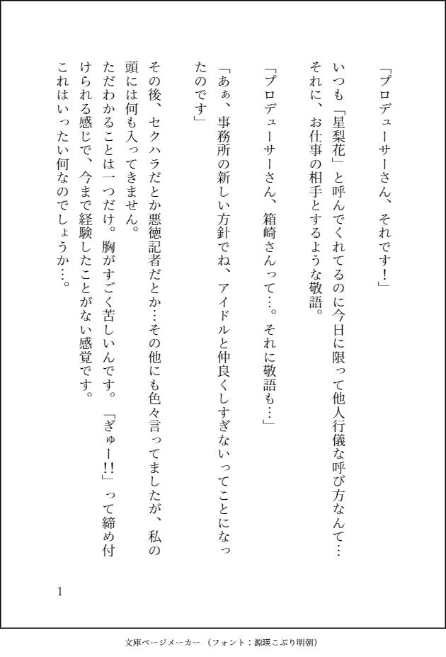 普段フランクに名前を呼んでくれるpに突如苗字呼びで敬語で接される担当アイドルの反応 Twitter Search