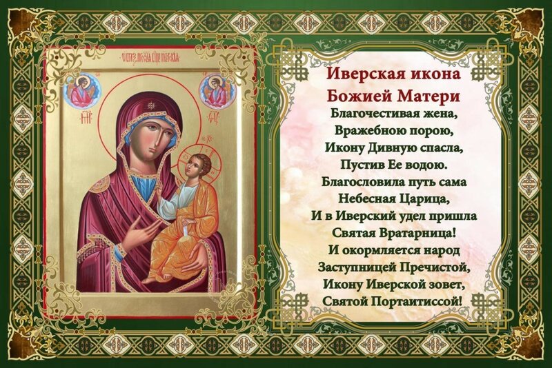 Иверская икона божьей матери где находится в спб поздравления
