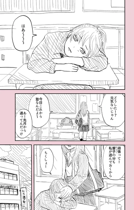 「塾のあの子」(1/2) #創作百合 #百合 (見開きで上げちゃってたので単Pで再投稿) 