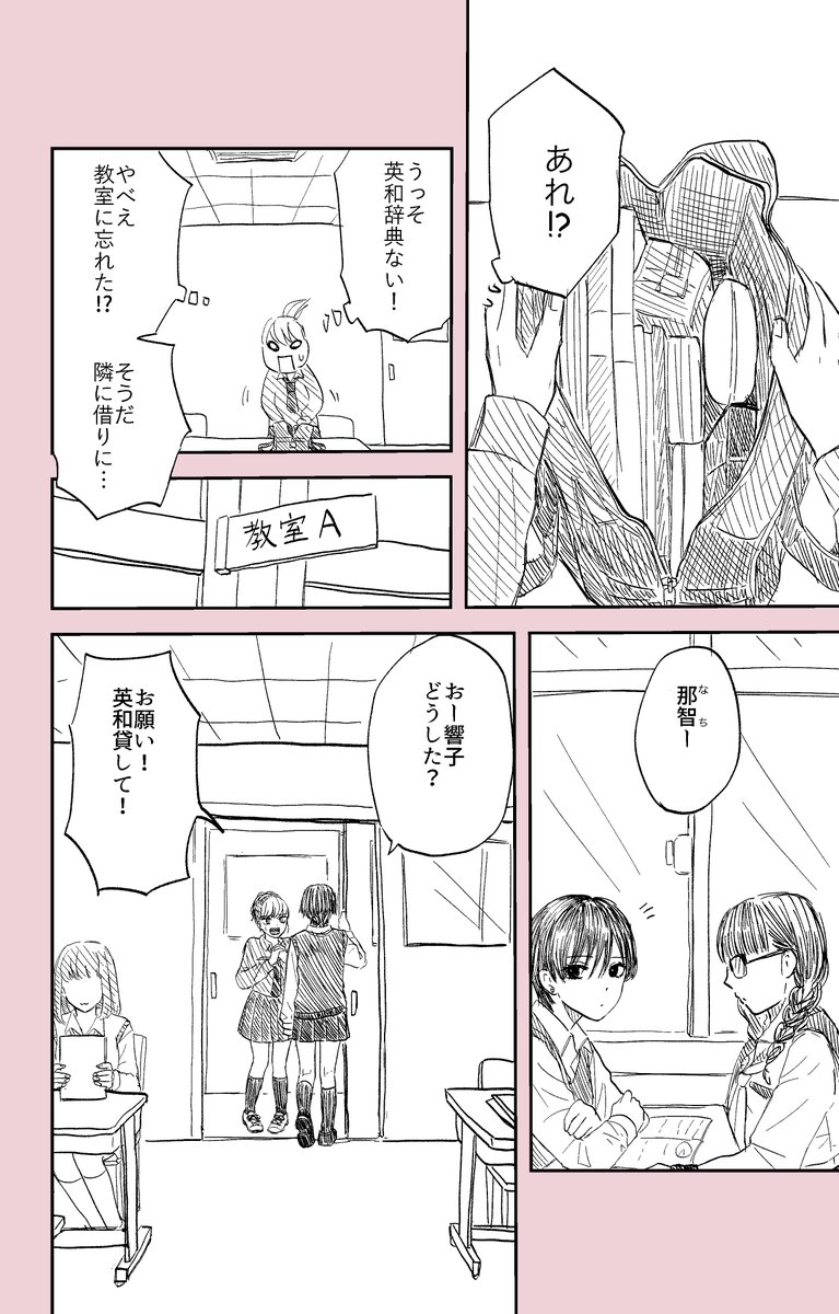 「塾のあの子」(1/2) #創作百合 #百合 (見開きで上げちゃってたので単Pで再投稿) 