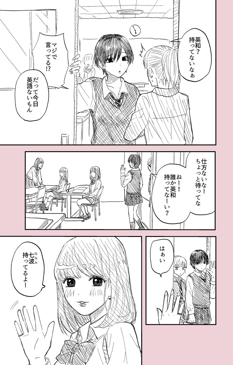 「塾のあの子」(1/2) #創作百合 #百合 (見開きで上げちゃってたので単Pで再投稿) 