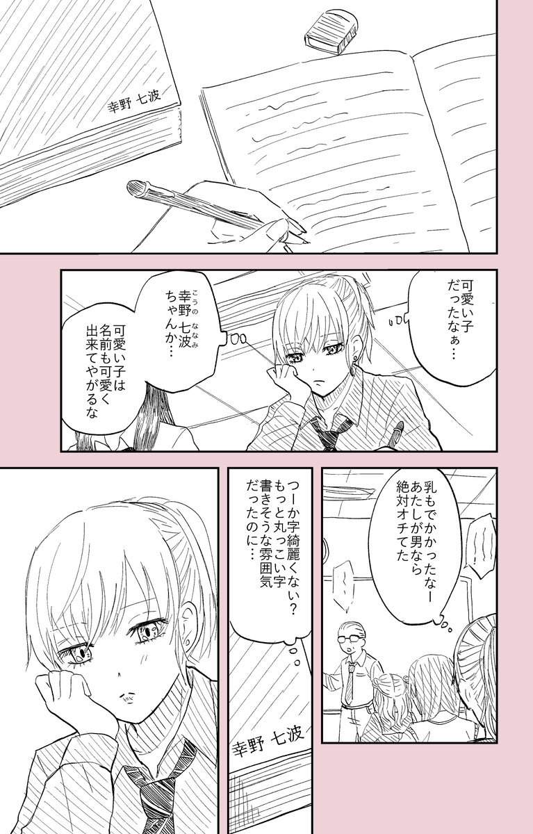 「塾のあの子」(2/2) #創作百合 #百合 