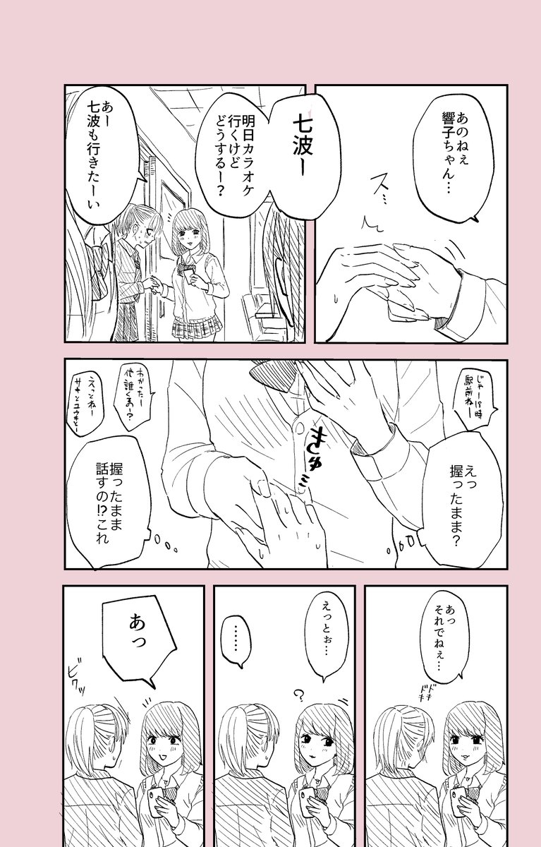 「塾のあの子」(2/2) #創作百合 #百合 